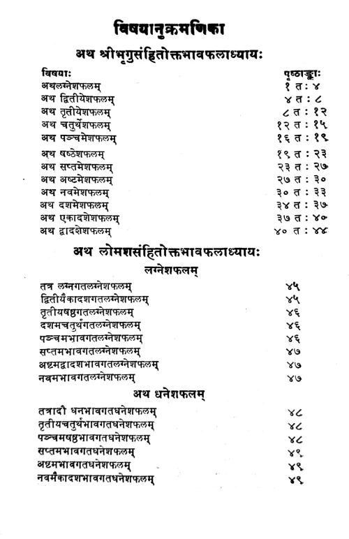 Bhavaphaladhyaya